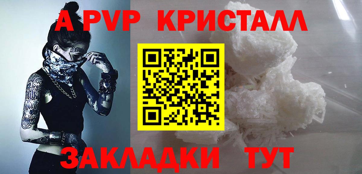 А ПВП мука  Вход с VPN  APVP кристаллы  Волгоград  Alpha-PVP СК КРИС 