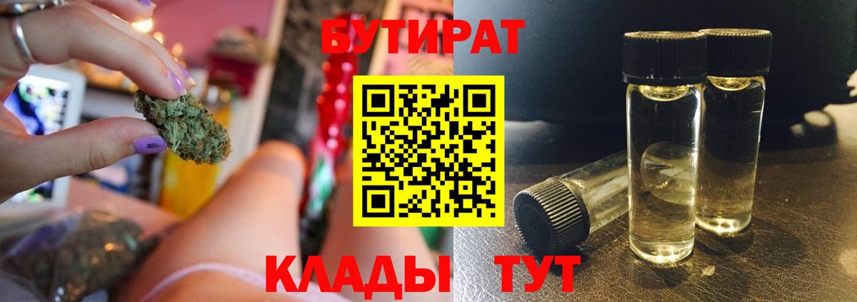 БУТИРАТ Butirat Волгоград