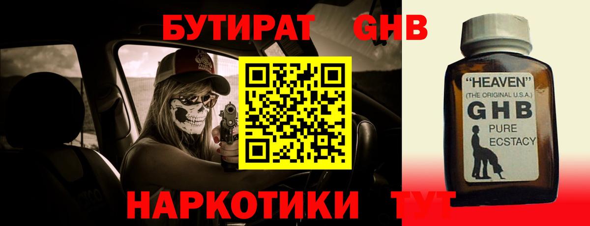 Бутират BDO 33%  Вход с VPN  Волгоград 