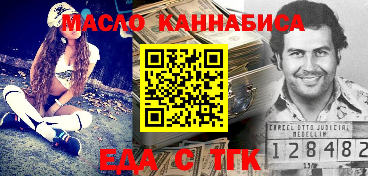 Еда ТГК марихуана  Вход с VPN  Волгоград 