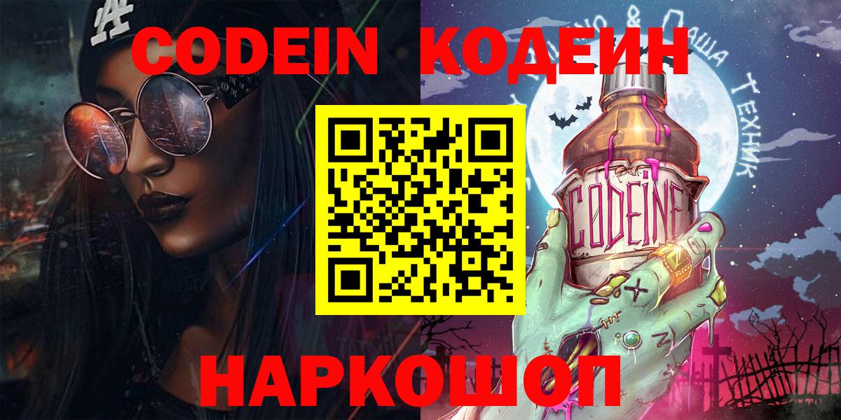 Кодеиновый сироп Lean напиток Lean (лин)  Вход с VPN  Кодеиновый сироп Lean напиток Lean (лин)  Волгоград 