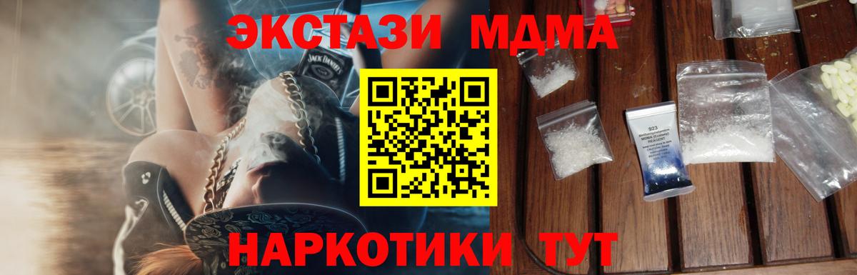 МДМА  МДМА crystal  Вход с VPN  Волгоград  МДМА Molly 