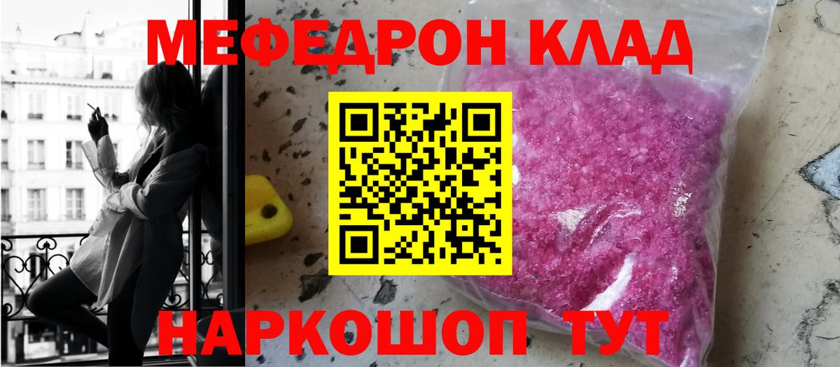 МЕФ  МЕФ  Вход с VPN  Волгоград  продажа наркотиков  МЯУ-МЯУ mephedrone 
