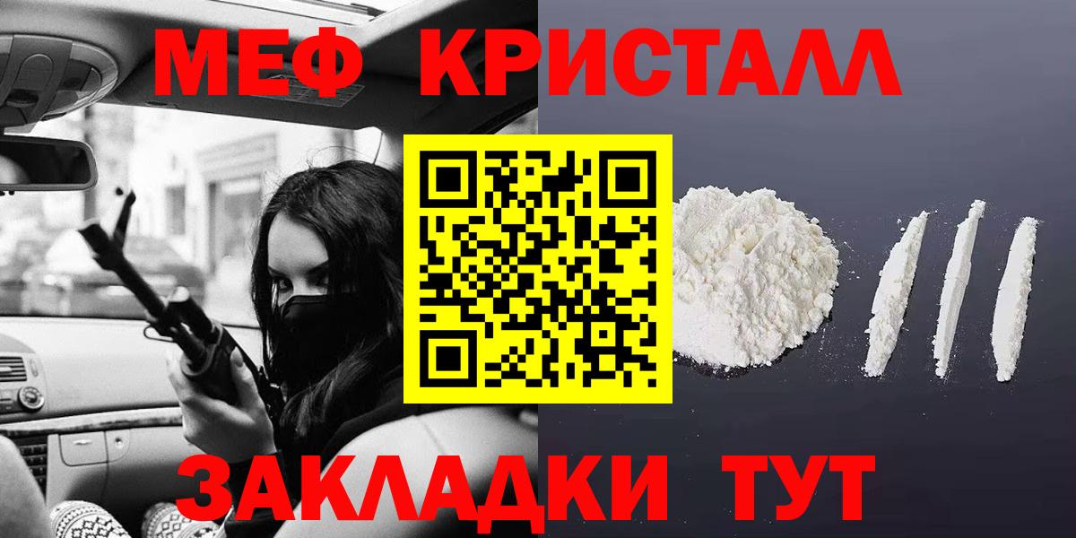 МЕФ кристаллы Волгоград