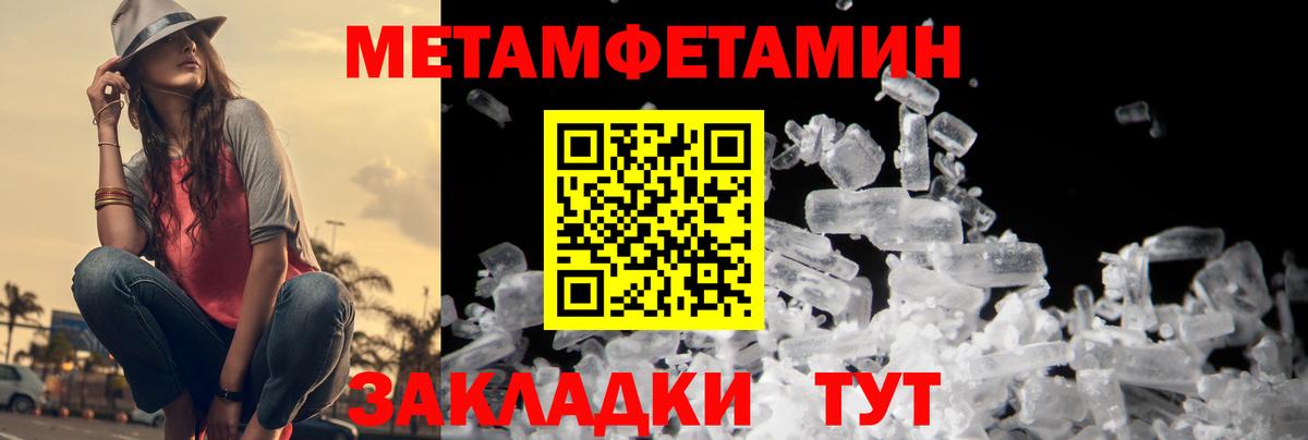 Первитин Methamphetamine Волгоград